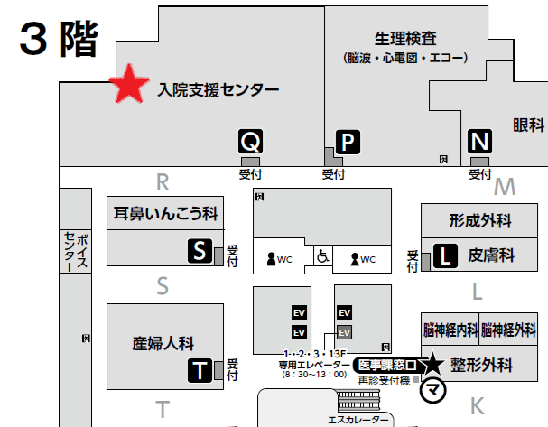 入院支援センター
