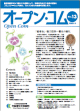 広報誌オープンコムNo.13