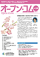 広報誌オープンコムNo.14