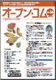 広報誌オープンコムNo.16