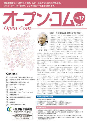 広報誌オープンコムNo.17
