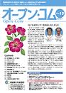 広報誌オープンコムNo.18