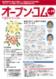 広報誌オープンコムNo.19