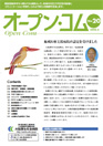 広報誌オープンコムNo.20