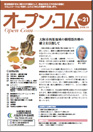 広報誌オープンコムNo.21