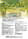 広報誌オープンコムNo.22