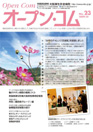 広報誌オープンコムNo.23