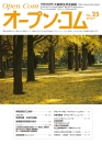広報誌オープンコムNo.25