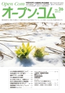 広報誌オープンコムNo.26