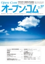 広報誌オープンコムNo.27