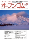 広報誌オープンコムNo.28