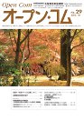 広報誌オープンコムNo.29