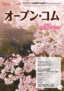 広報誌オープンコムNo.30
