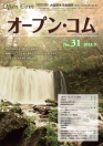 広報誌オープンコムNo.31