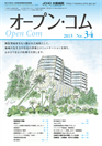 広報誌オープンコムNo.34