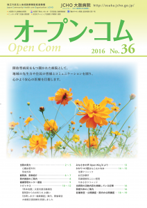 広報誌オープンコムNo.36
