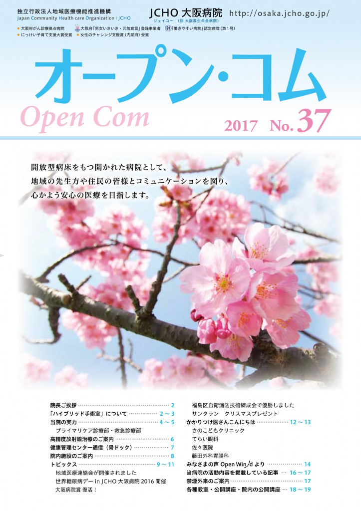 広報誌オープンコムNo.37