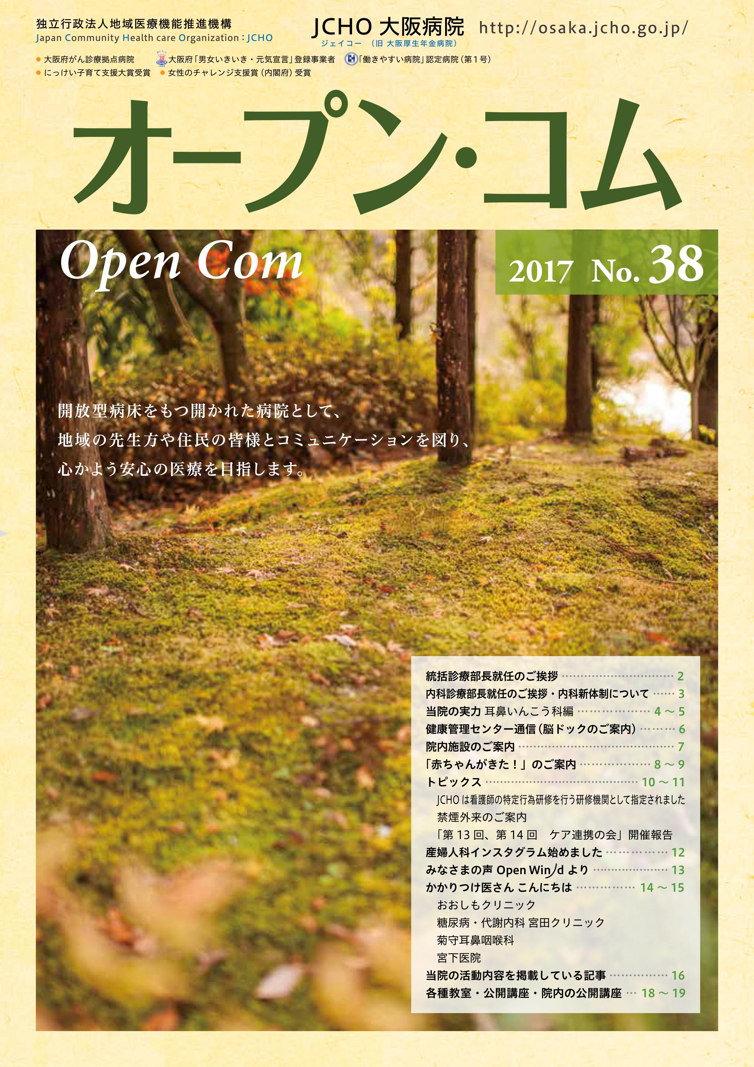 広報誌オープンコムNo.38