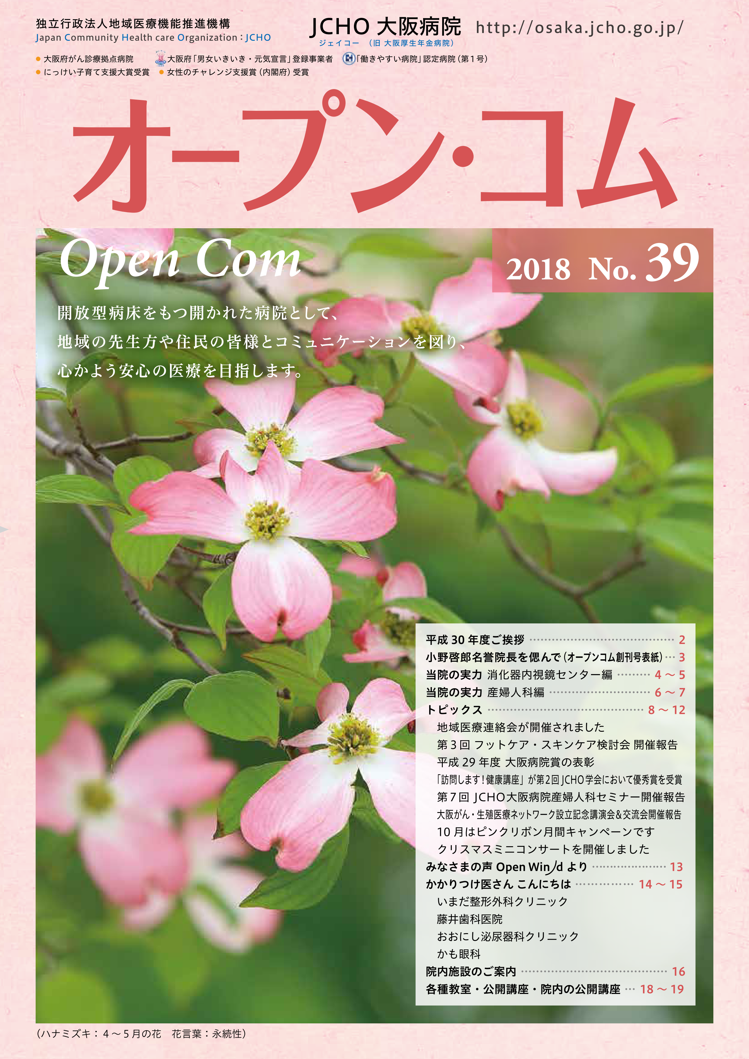 広報誌オープンコムNo.39