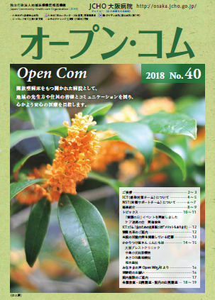 広報誌オープンコムNo.40