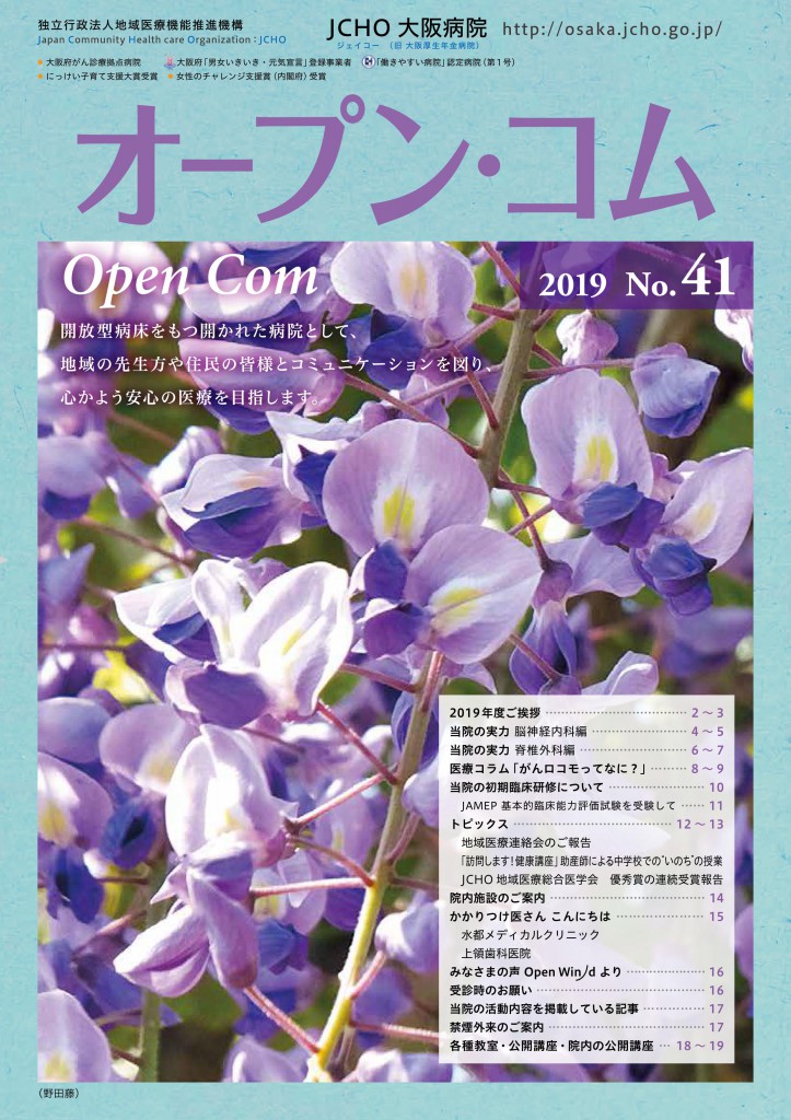 広報誌オープンコムNo.41