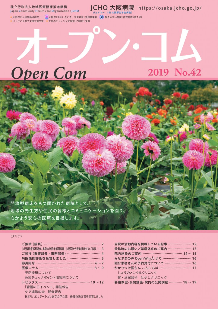 広報誌オープンコムNo.42