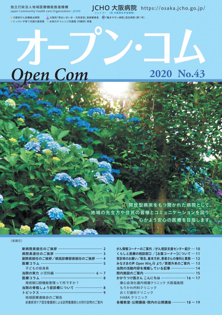 広報誌オープンコムNo.43