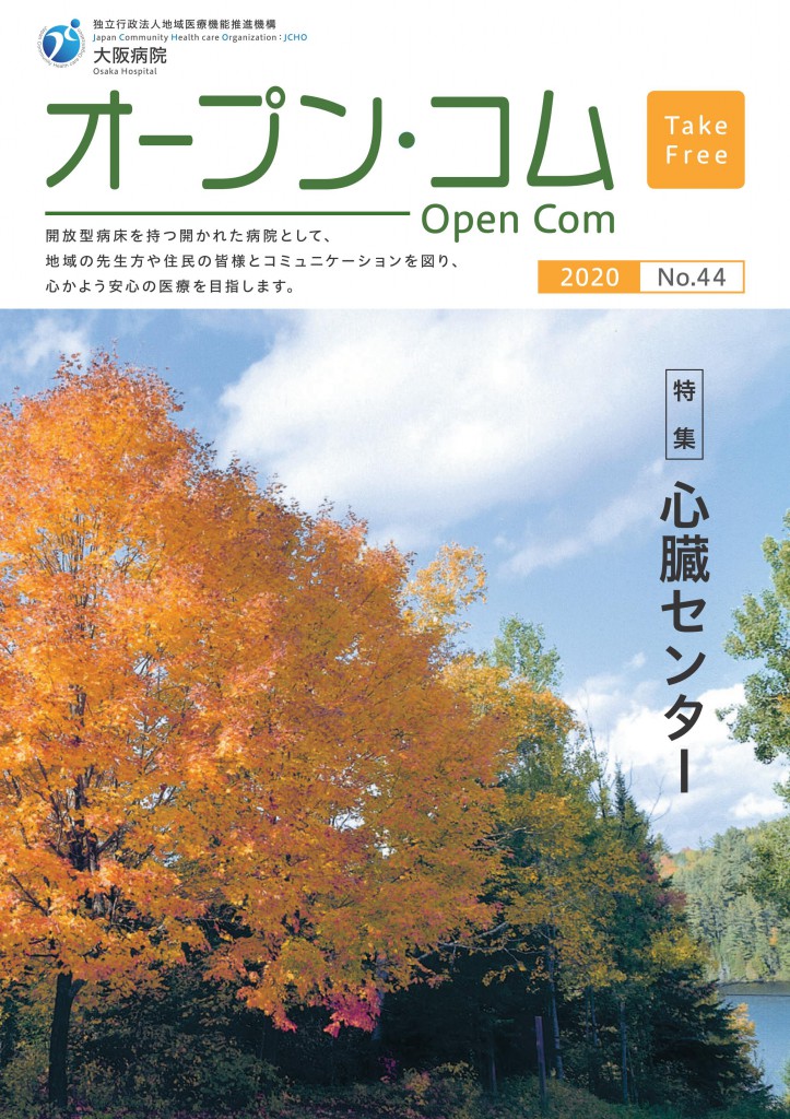 広報誌オープンコムNo.44