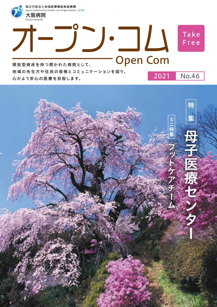 広報誌オープンコムNo.46