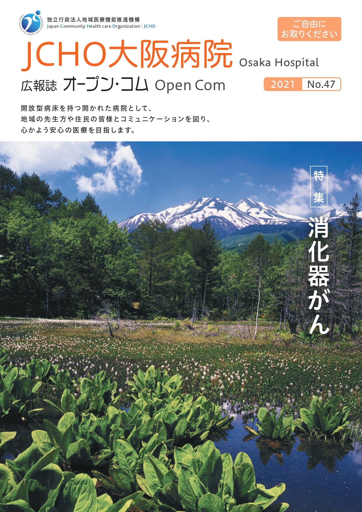 広報誌オープンコムNo.47