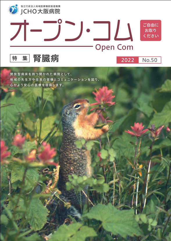 広報誌オープンコムNo.50