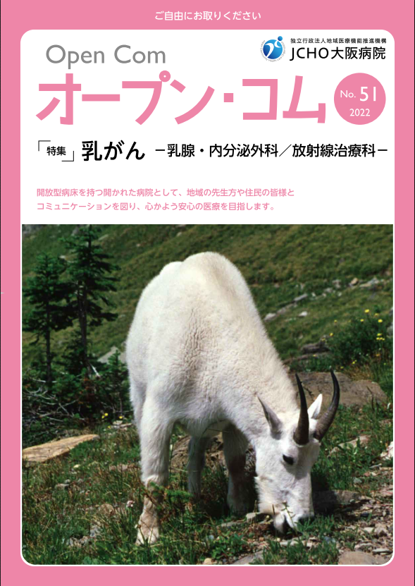 広報誌オープンコムNo.51