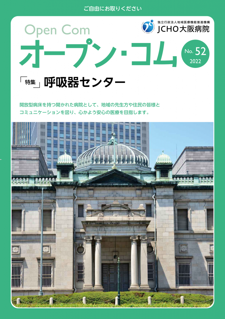 広報誌オープンコムNo.52