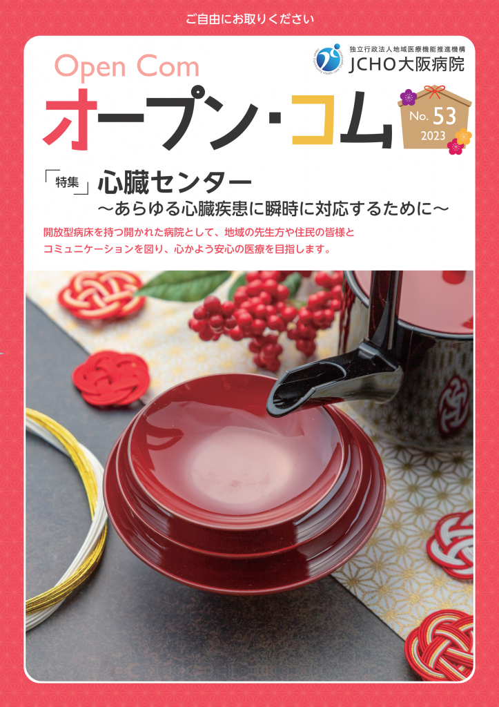 広報誌オープンコムNo.53