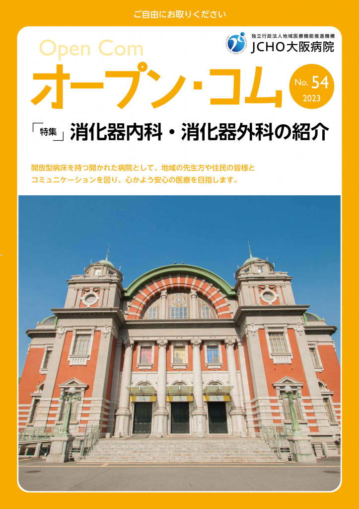 広報誌オープンコムNo.54