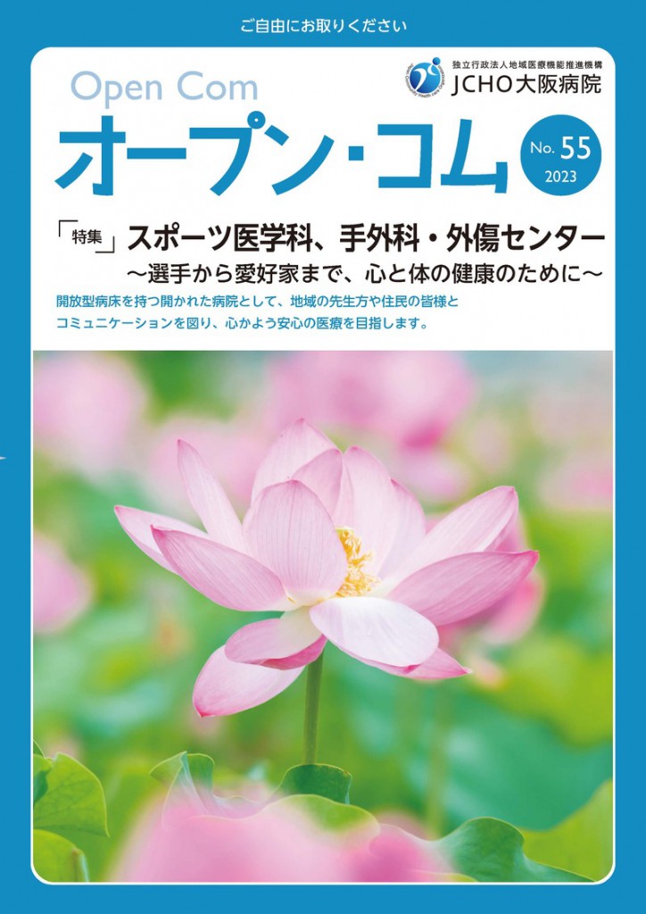 広報誌オープンコムNo.55