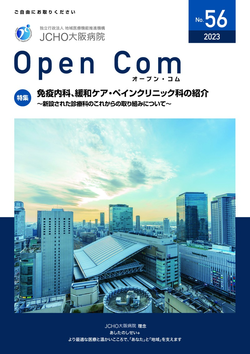 広報誌オープンコムNo.56