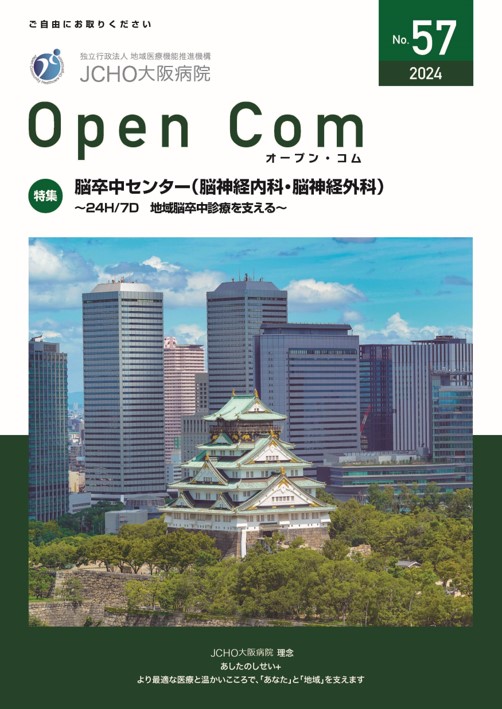 広報誌オープンコムNo.57