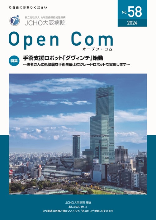 広報誌オープンコムNo.58