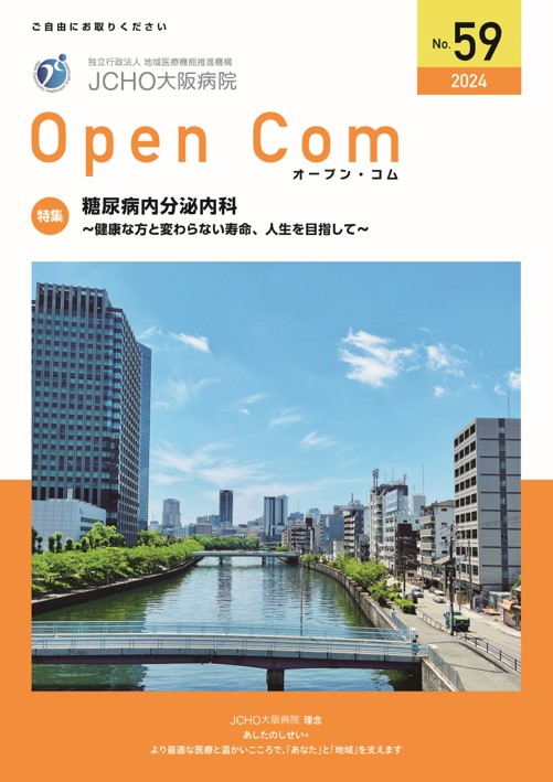 広報誌オープンコムNo.59