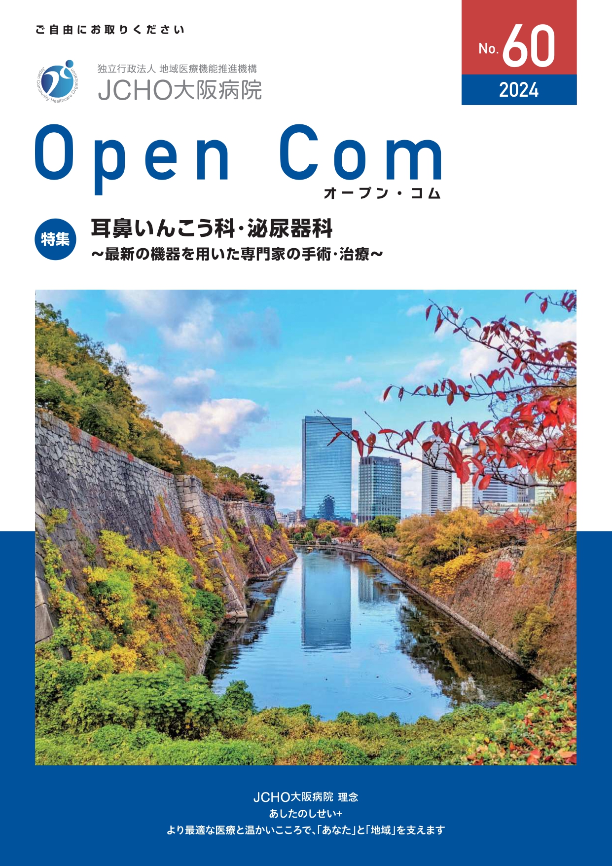 広報誌オープンコムNo.60