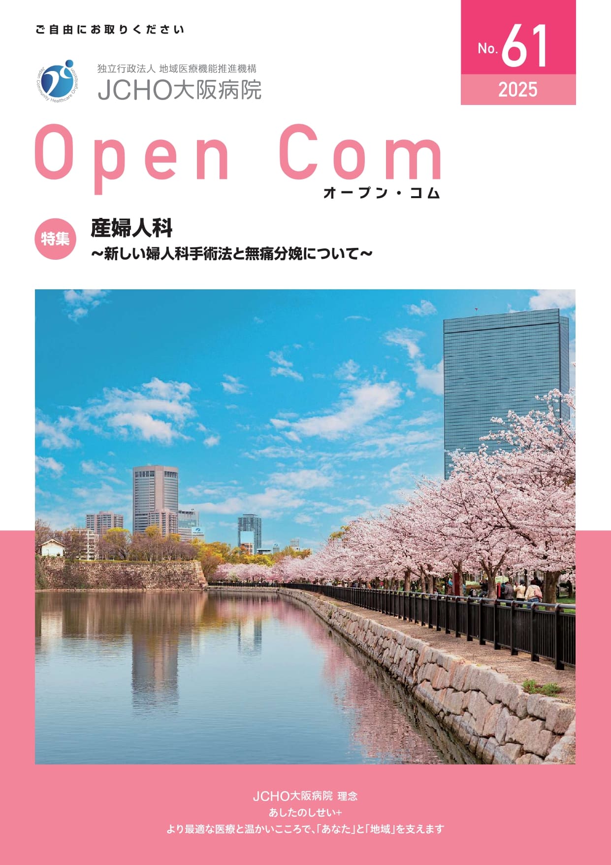 広報誌オープンコムNo.61