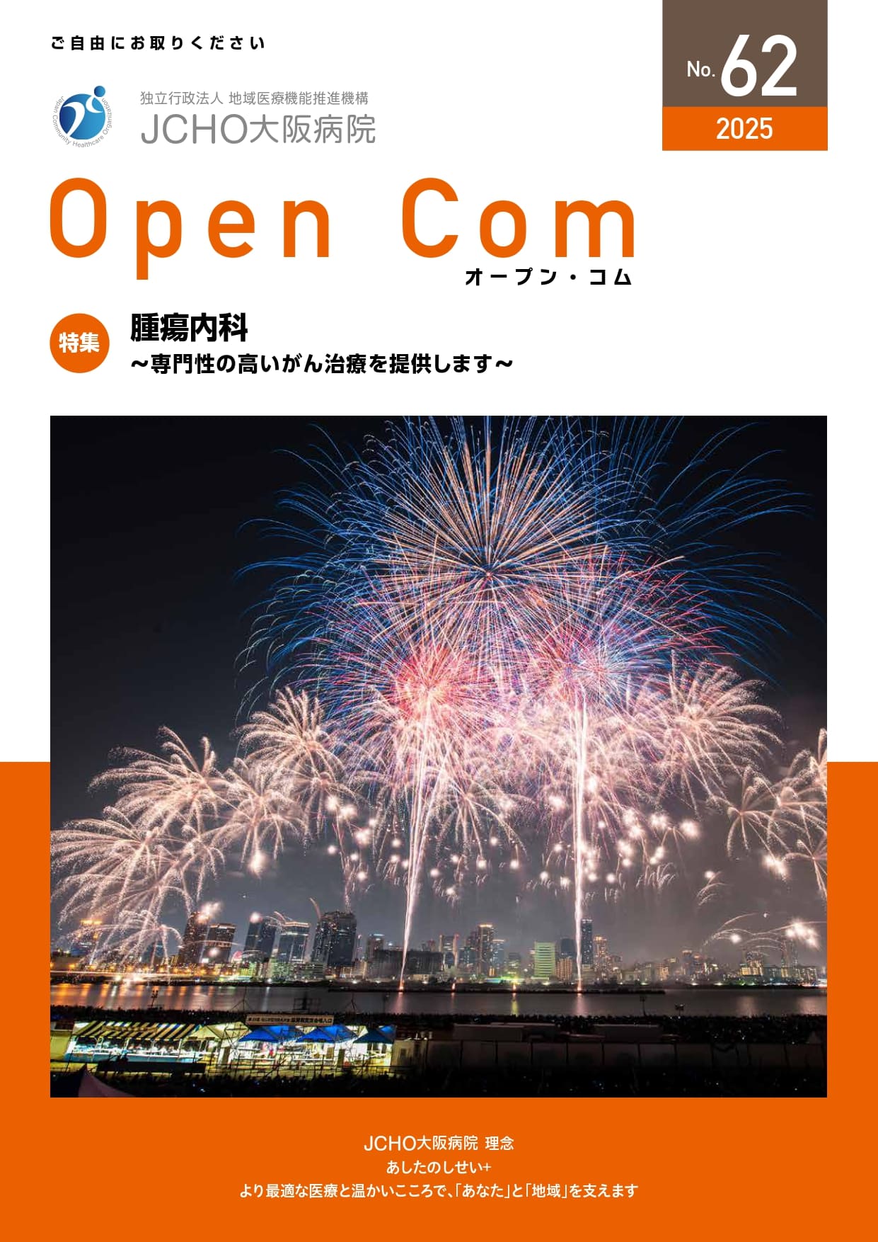 広報誌オープンコムNo.62