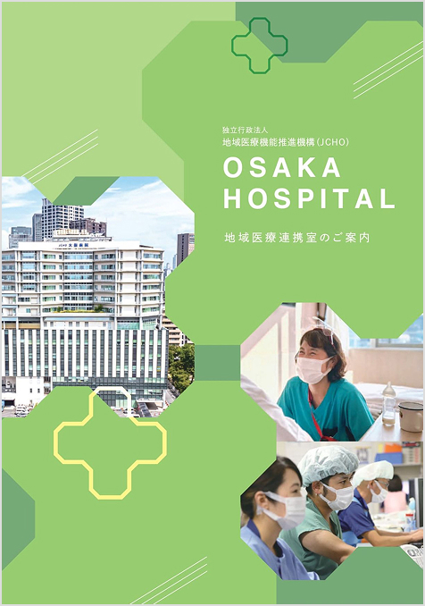 地域医療支援センターのご案内