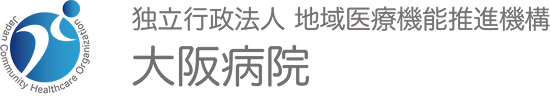 独立行政法人 地域医療機能推進機構 大阪病院