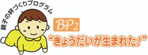 B2 きょうだいが生まれた！