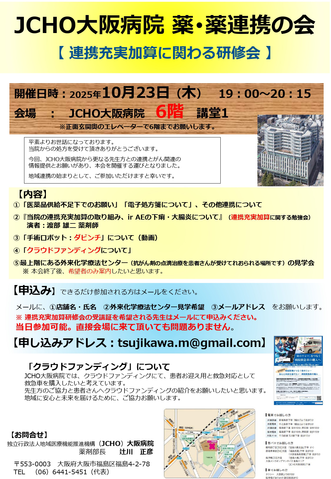 JCHO大阪病院 薬・薬連携の会
