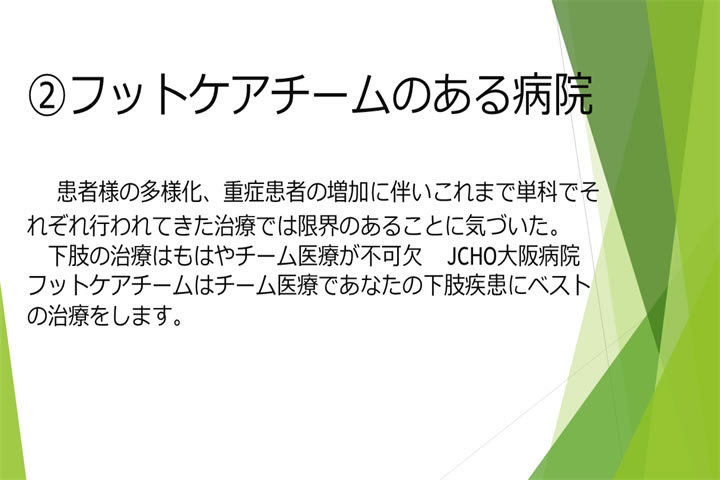 ここが違う！JCHO 大阪病院