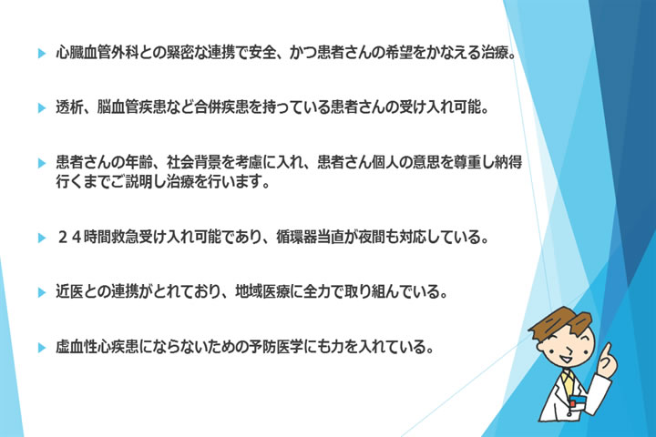 ここが違う！JCHO 大阪病院