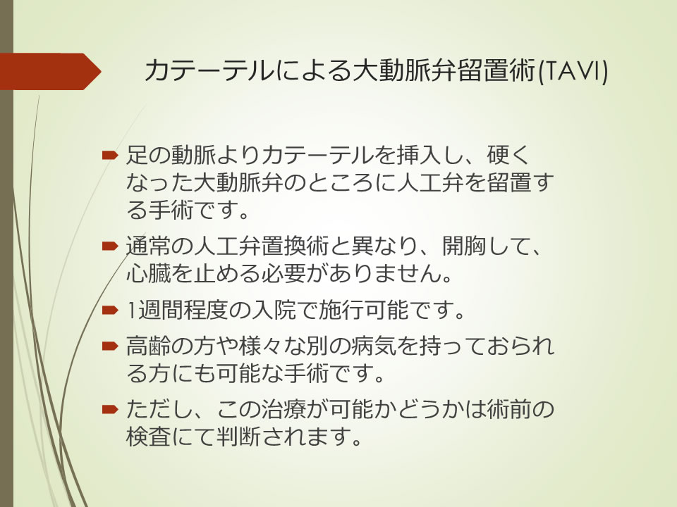 心臓弁膜症